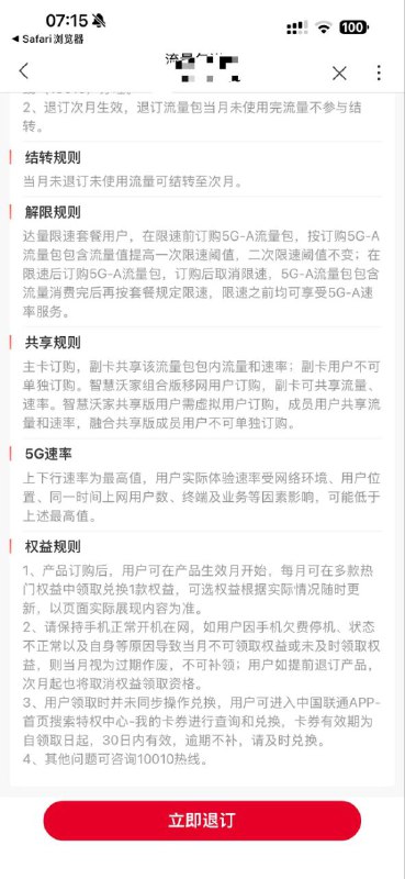 ㊙️卡友投稿：目测全国车，2Gbps的5G-A包来了，有双不限的上，20/月，10G流量+2Gbps，主副卡共享，主要是2Gbps，南宁不能开，目前河北沃家可以订购，其他地方陆续实测成功，介绍页面说能领取一个会员，实际上不能领取，可以去肝长期减免去✅订购链接