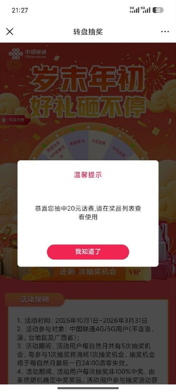 ㊙️卡友投稿：大水，联通转盘抽奖