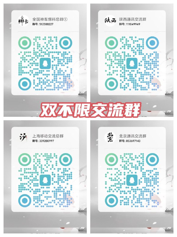 论坛旗下的双不限交流群