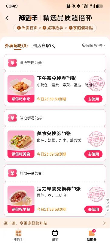 【外卖大战第二波】10点抢15-15和30-20亓下午茶来了#美团外卖  #红包  #羊毛《消息来源》卡圈论坛网址：