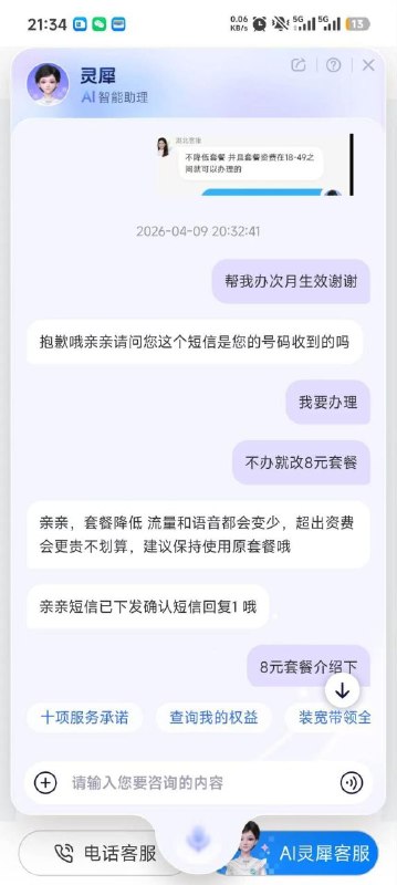 ㊙️卡友投稿：【二次确认提醒】尊敬的客户，您好！您于2026年04月09日 20时27分通过中国移动10086热线渠道即将开通：1. 湖北1元享100GB用满送流量12个月（编号：25HB200585）【资费标准】1元/月 【国内通用流量】100GB 【其他服务内容】订购立即生效，每月1元含100GB全国通用流量（不含港澳台地区）。流量不可共享、不可结转、不可转赠，到期自动失效。 【其他说明】本流量流量包使用顺序在主资费、短时流量包、定向流量包和其他流量叠加包之后使用，办理后活动有效期内不可主资费降档。 【违约责任】无 立即生效，2027年04月01日00时失效 有效期限（此为资费默认有效期，以业务实际生失效时间为准）：12个月。确认开通后正式生效，请在24小时内回复“1”确认开通(月末最后一天请于当日23点前回复)，无回复或者其他则不开通。 【中国移动】✳️羊毛企鹅🐧裙：750531719✳️全国神车企鹅🐧爆料群：512388227✳️广西交流裙：373761013❇️免费神卡：点击领取✳️《最新神车爆料》： 