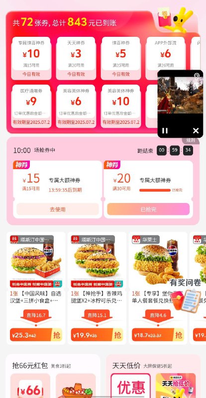 【外卖大战第二波】10点抢15-15和30-20亓下午茶来了#美团外卖  #红包  #羊毛《消息来源》卡圈论坛网址：