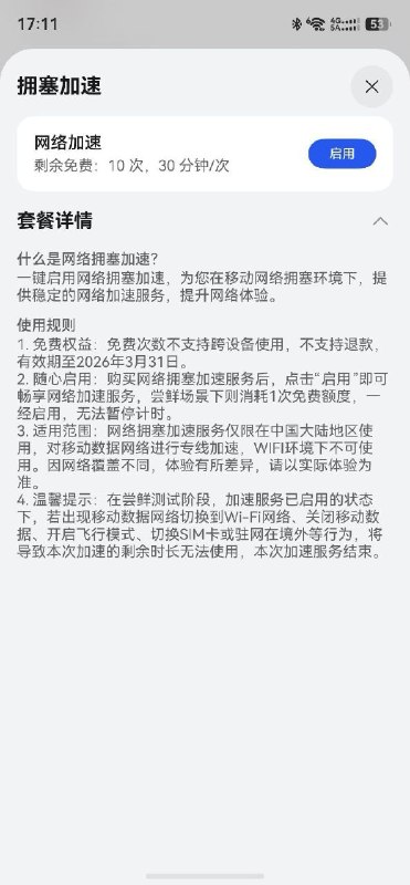 ㊙️卡友投稿： 华为手机直接调度基站能力开通VIP优先通道实测比QCI6还有用，需要的朋友可以自己试试华为手机有这个强行提速，可以破限速，绕过《骗过》移动基站，直接走华为通道，重庆移动实测不限速更新：目前，某位《重庆靓仔》实测重庆移动+联通+电信都不限速，其他地区自测✳️羊毛企鹅🐧裙：750531719✳️全国神车企鹅🐧爆料群：512388227✳️广西交流裙：373761013❇️免费神卡：点击领取✳️《最新神车爆料》： 