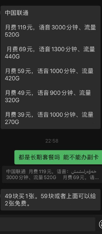 ㊙️卡友投稿：新疆乌鲁木齐，一直在开车，携号转网的多，目前有50元400g+1元200G的车，有需要的自寻渠道！✅办理方式：本地面对面开卡❇️《消息来源》