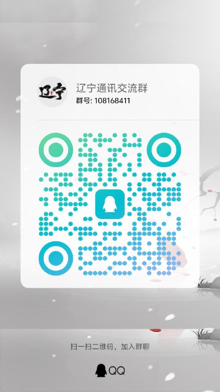 ㊙️卡友投稿：辽宁电信，今日可办！✅资费显示：电信卡600g全国通用流量+30定向流量+200免费通话＝29月租，长期套餐✅风险提示：消息不保真，只保新，❇️办理方法：进群，回看历史聊天记录❇️办理地区：锦州，其余地区试试转寄❇️免费神卡：