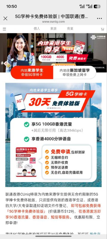 ㊙️卡友投稿： 中国联通发的免费领有学生证就行，5G不限量，国内包邮【自测】❇️办理链接：
