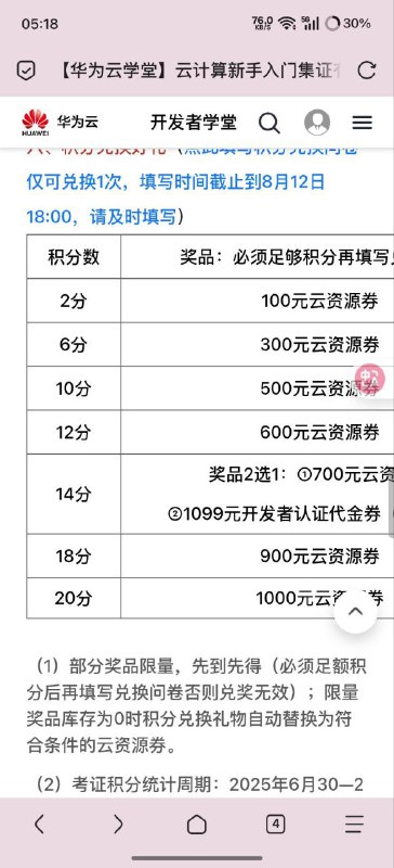 卡友投稿：撸华为云1000代金券可换1000/235=4年零3个月服务器