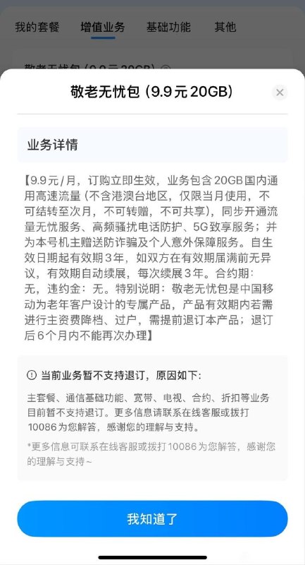 ㊙️卡友投稿：成都移动发送JLWY20 到 10086 开通敬老无忧 9.9 元 20G限速1✅想及时掌握卡圈更多神车动态，请关注论坛QQ交流群，群号：512388227✳️羊毛企鹅🐧裙：750531719✳️全国神车企鹅🐧爆料群：512388227❇️图拉丁数码企鹅🐧群：587292488❇️免费神卡：[点击领取]