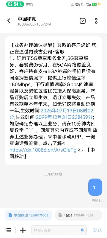卡友投稿：前两天分享的内蒙古移动➕速率，已经成功上车，感谢秋天#内蒙古移动  #投稿《消息来源》卡圈论坛网址：