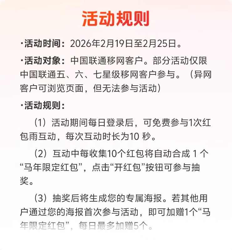 ㊙️卡友投稿：二月联通客户日，活动截图✳️羊毛企鹅🐧裙：750531719✳️神车企鹅🐧爆料群：512388227❇️免费神卡：点击领取✳️《最新神车爆料》： 