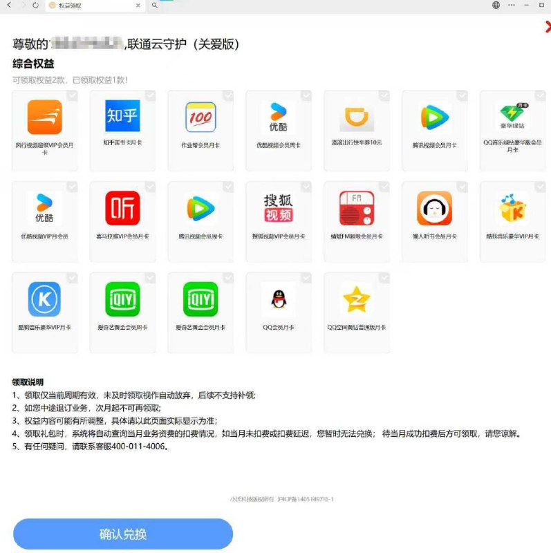 ㊙️卡友投稿： 云守护权益又可以领了，月卡，充值还是卖权益，自己测试❇️领取权益链接：