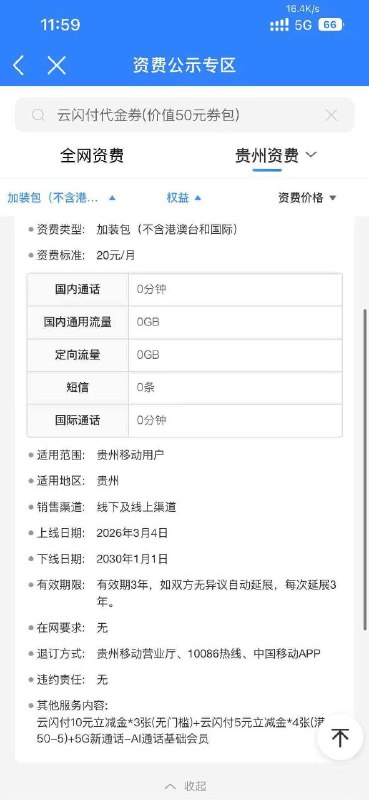 ㊙️卡友投稿：云闪付，20元的，价值50元的各种抵扣券，包含3张无门槛立减10元券，4张5元立减金等✳️羊毛企鹅🐧裙：750531719✳️神车企鹅🐧爆料群：512388227❇️免费神卡：点击领取✳️《最新神车爆料》： 