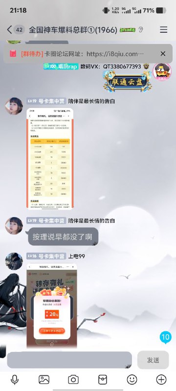 ㊙️卡友投稿：来，抽奖了，联通云盘，有三个抽奖地方，20元话费，五个号， 中了三个20，一个腾讯视频✳️羊毛企鹅🐧裙：750531719✳️神车企鹅🐧爆料群：512388227❇️免费神卡：[点击领取](