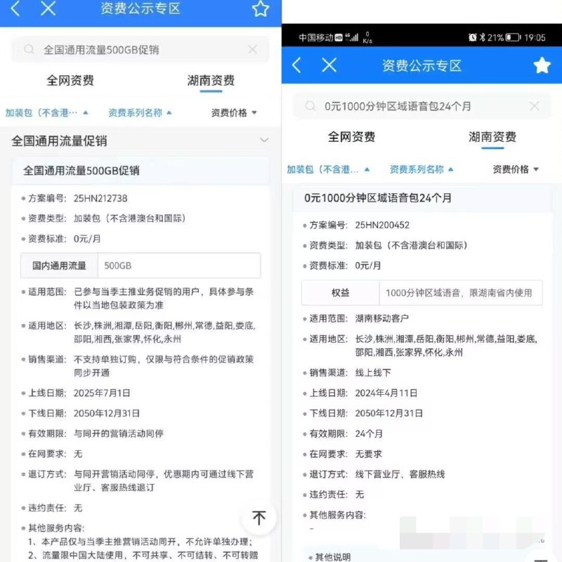 卡友投稿：湖南移动的羊毛，自测#湖南移动   #湖南联通  #湖南电信《消息来源》卡圈论坛网址：
