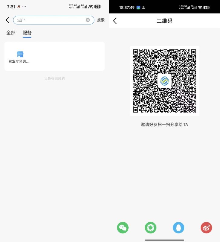 ㊙️卡友投稿：部分省份移动，线上远程过户，暂时下架了，有图如上最新的线上过户方法，已做成二维码，有需要的速度存一下✳️数码垃圾佬群：587292488✳️羊毛企鹅🐧裙：750531719✳️全国神车企鹅🐧爆料群：512388227❇️免费神卡：点击领取✳️《最新神车爆料》： 