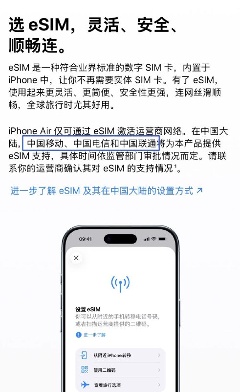 ㊙️卡友投稿： 苹果的air发售推迟？移动和电信坐不住了，跟上！✅具体内容：虽然说 iPhone Air 推迟发售了，但也有好消息，苹果官网更新了官网对于 eSIM 支持运营商的描述