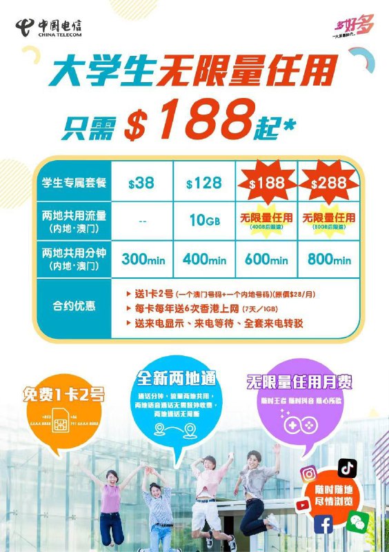 卡友投稿：香港，澳门卡内容：精選5G 一卡兩地(中國內地和香港)服務計劃🌟🌟🌟👉$229 5G 極速/100GB（中國內地同香港共用）✅簽24個月合約✅本地極速100GB 其後5Mbps無限數據✅無限本地通話分鐘✅免$18行政費✅中國內地接聽來電/於中國內地致電內地/香港每月500分鐘🌟優惠部特別優惠🌟🎁送：免費一卡兩號（內地號碼）免一個月+20000《消息来源》卡圈论坛网址：