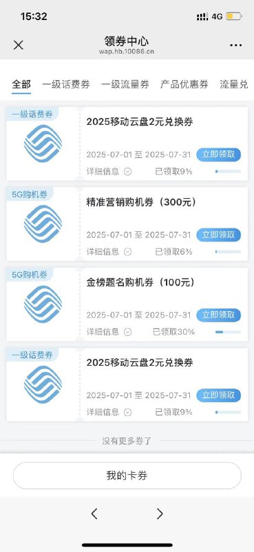 湖北移动云盘2元话费，链接领取后去移动APP-我的卡券兑换