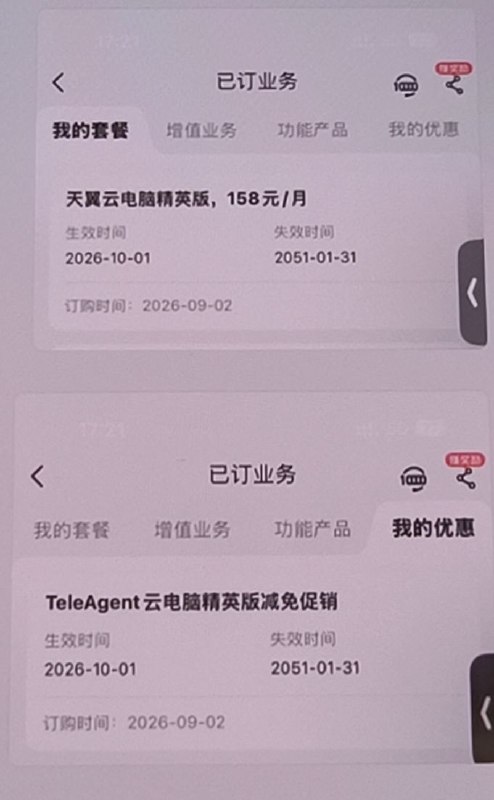 ㊙️卡友投稿：9月2号，直接两个车上海电信+北京移动都是云电脑车✅内容如下： 实测成功，耗时10分钟补充一下步骤原版本：上海电信，拨打02110000，登记回访（teleage