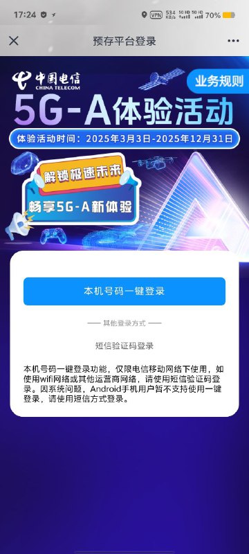 ㊙️卡友投稿： 北京电信5G-A开通链接，(0元ifree和5元无忧卡都可参加)❇️办理链接：