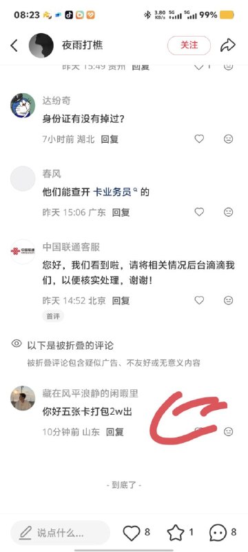 ㊙️卡友投稿：震惊：小某书，无辜普通人名下新增5张沃派！✅内容简介：客户反馈，名下突然多了五张北京沃派1信通院一证通查查询到本人名下有5张联通电话卡；2去营业厅查询名下5张联通卡的具体号码，是2025/11/29日申办的，状态为申请停机加局方停机，且号码存在欠费状态#北京联通  #北京  ﻿网页链接：