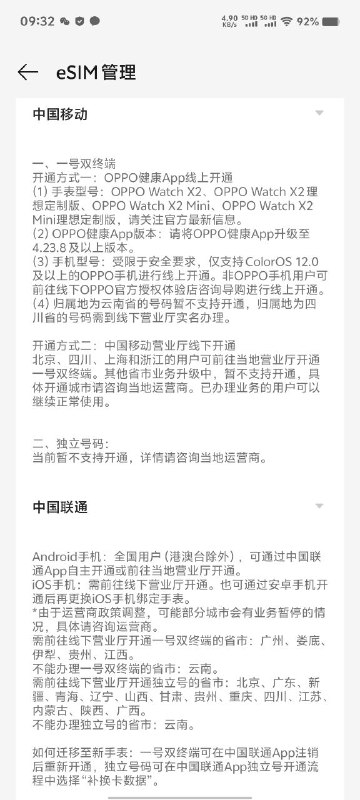 卡友投稿，oppo健康app，手表已开放移动+联通附属卡功能，有需要的卡友自测《消息来源》卡圈论坛网址：