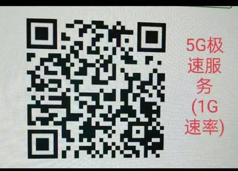 卡友投稿：陕西移动，5g极速，扫码获取，随时黄！#陕西移动  #5g