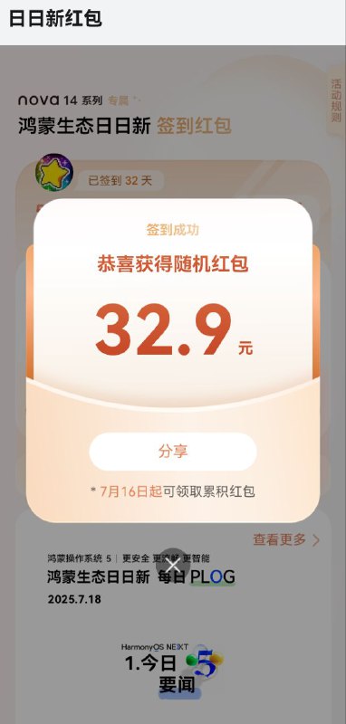 华为Nova14系列手机，每天签到领红包，今日的#华为  #投稿  #鸿蒙《消息来源》卡圈论坛网址：