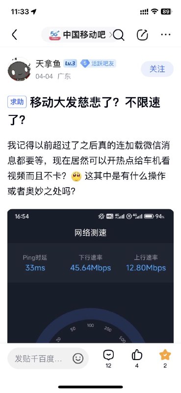 ㊙️卡友投稿：吉林长春的优惠20减免改成12个月及以上在网用户办理了鸿蒙6需要升级328版本以上使用华为【鸿蒙版本（天际通）APP】内才会显示（网络加速）群友实测华为那个系统级基站提速已实测北京畅享69/89/政企60等不限量200G限速之后的情况全部可以提速对物联卡也有效果，境外卡也可以提速✳️羊毛企鹅🐧裙：750531719✳️全国神车企鹅🐧爆料群：512388227❇️免费神卡：点击领取✳️《最新神车爆料》： 