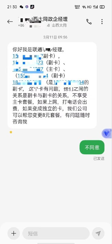 ㊙️卡友投稿：爆料山西大同联通无痕修改用户套餐✅事件回放：原本副中副，现在无痕修改8元套餐，三折冰的副中副，副中副已经用了2个月，现在无痕被改，就一个被改，其他还存活✳️羊毛企鹅🐧裙：750531719✳️全国神车企鹅🐧爆料群：512388227❇️免费神卡：点击领取✳️《最新神车爆料》： 