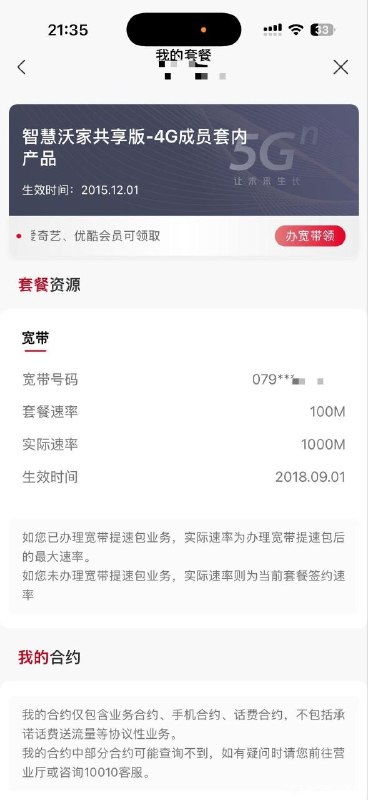 ㊙️卡友投稿：江西智慧沃家部分用户已限速：据贴吧用户说明：退订网易云流量包，就加回限速了，目前正在贴吧呐喊✳️羊毛企鹅🐧裙：750531719✳️湖北卡友交流群：552129272✳️全国神车企鹅🐧爆料群：512388227✳️广西交流裙：373761013❇️免费神卡：点击领取✳️《最新神车爆料》： 