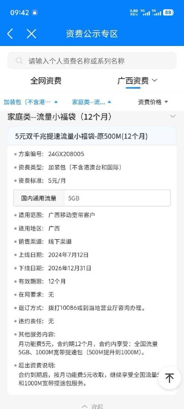 ㊙️卡友投稿：小道消息天塌了，广西移动0元200m开始大面积免费升级0元500m，再加5元每月就1000m了✳️羊毛企鹅🐧裙：750531719✳️全国神车企鹅🐧爆料群：512388227✳️广西交流裙：373761013❇️免费神卡：点击领取✳️《最新神车爆料》： 
