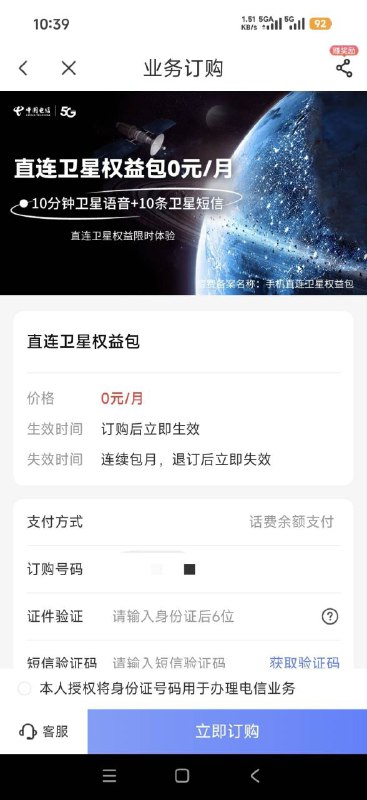 ㊙️卡友投稿：有些 10 分钟的加不上的，可以试试 2 分钟的，贵州 2 个都加不上，宁夏只能加 2 分钟的，其余省份自测了。✅中国电信卫星通信语音短信包