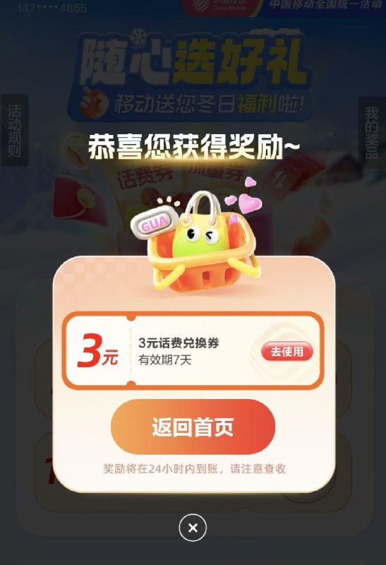 ㊙️卡友投稿：全国移动，这个活动每个月一次，对于那种保号的用户来说太好了，最高8元✅链接来了：移动3话费直接领纯净链接，领取以后点使用