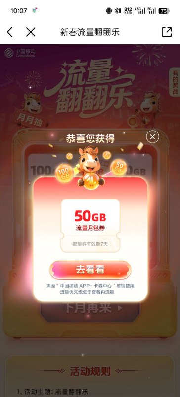 ㊙️卡友投稿：全国移动，有人中了100移动app首页搜新春开门红可以抽流量包✳️陕西本地交流群：111049949✳️羊毛企鹅🐧裙：750531719✳️神车企鹅🐧爆料群：512388227❇️免费神卡：点击领取✳️《最新神车爆料》： 