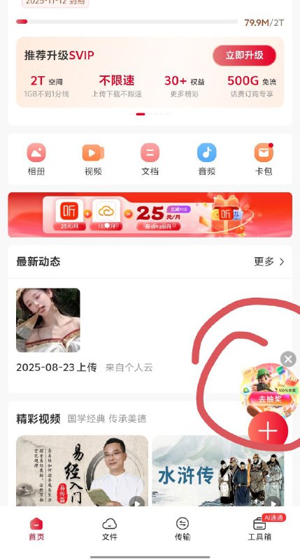 ㊙️卡友投稿：中国联通app 我的 云盘，大水，20话费，不必中，刚刚有少量人中了50话费，中奖的概率大概是20%，大部分人抽中的是联通云盘会员和搜狐+爱奇艺的会员✳️羊毛企鹅🐧裙：750531719✳️神车企鹅🐧爆料群：512388227❇️免费神卡：点击领取✳️《最新神车爆料》： 