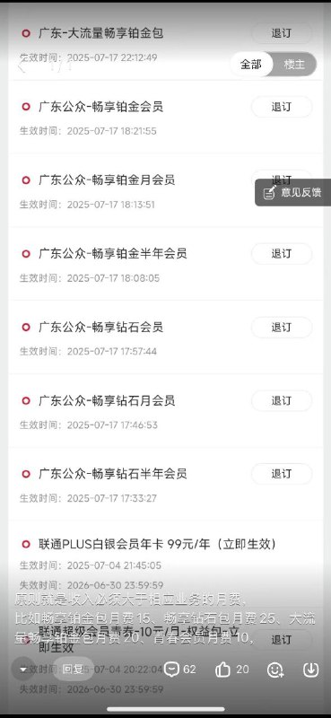 卡友投稿：广东联通私家车，真假自测4个0元业务每个月长期赠款5元(6个直充VIP 和20 赠款)《消息来源》卡圈论坛网址：