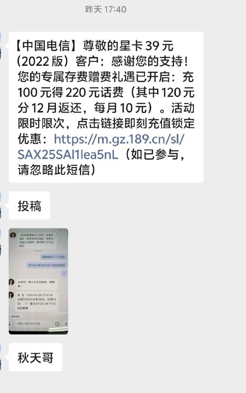 ㊙️卡友投稿：【中国电信】尊敬的星卡39元（2022版）客户：感谢您的支持！您的专属存费赠费礼遇已开启：充100元得220元话费（其中120元分12月返还，每月10元）。活动限时限次，点击链接即刻充值锁定优惠：