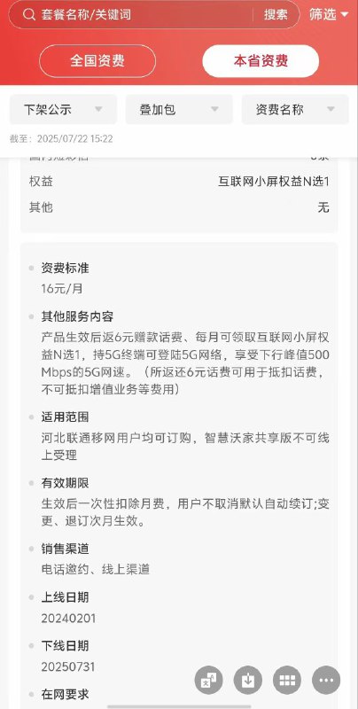 卡友投稿，沃家三个会员这个月下架，河北联通那三个会员要下架了，没有开的快开，这个月7月31日下架