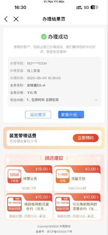 ㊙️卡友投稿：广西移动免费0元5g-a服务包来了中国移动APP搜索 全球通，然后拉倒最下面，找到 全球通5G-A加速服务，自行开通就行了。三年一续的。✳️羊毛企鹅🐧裙：750531719✳️全国神车企鹅🐧爆料群：512388227❇️图拉丁数码企鹅🐧群：587292488❇️免费神卡：点击领取✳️《最新神车爆料》： 