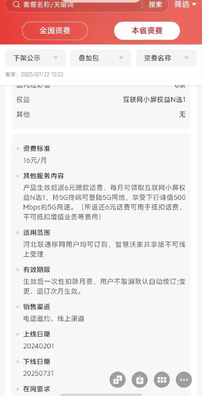 卡友投稿，沃家三个会员这个月下架，河北联通那三个会员要下架了，没有开的快开，这个月7月31日下架