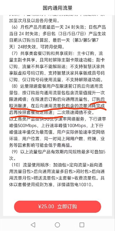 ㊙️卡友投稿：全国车，联通手厅，疑似上架《封神》包，名为《鲜花权益流量包》！✅订购限制：限速流量卡才能订购✅破限速原理：订购后取消限速，在后向通用流量包包含的流量消耗完成后再按照套餐观走限速；二次限速阈值不变