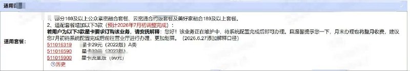 ㊙️卡友投稿：四川电信星卡应该是成了，有需要的可以七月初冲拉 ，四川不限量现在规则很完善，要上车的一定要考虑清楚自己是干嘛用的✳️羊毛企鹅🐧裙：750531719✳️湖北卡友交流群：552129272✳️全国神车企鹅🐧爆料群：512388227✳️广西交流裙：373761013❇️免费神卡：点击领取✳️《最新神车爆料》： 