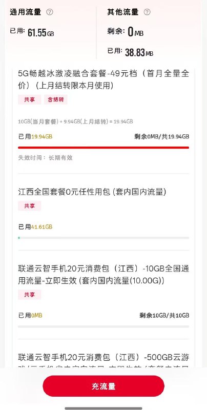 ㊙️卡友投稿：江西联通云手机，20一个月 送500G云手机流量  送10G通用  送10元购物券  送2G下行200上行✳️江西本地交流群：726711484✳️羊毛企鹅🐧裙：750531719✳️神车企鹅🐧爆料群：512388227❇️免费神卡：点击领取✳️《最新神车爆料》： 