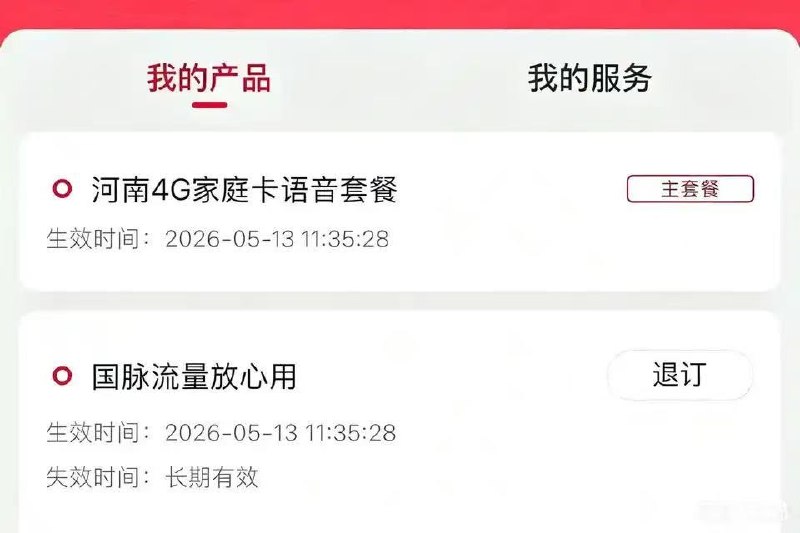 ㊙️卡友投稿：核心群，爬楼1300条信息，线报总结如下：1. 1200加速率业务，长期的0元2g下行，200m上行，vvip2.库尔勒移动25元315g+1000通话3.新疆联通19.5包430g流量，2000+通话。可以2副。河南面开。外地附近营业厅开单卡。卡商改套餐加包就行了。长期套餐。到期自动续4.甘肃移动， 移动app官方充值券，自己登陆移动app给自己充值即可!仅限甘肃移动号码参加移动app充值10，到账76实时余额话费移动app充值50，到账238实时余额话费。做的私，官方活动，仅限甘肃移动参加!5.贵州移动实名制网龄小于等于31天或存量客户，成功办理小黔卡套餐39元档的客户参加活动，合约期36个月，可享每月60GB国内流量；活动包含的国内流量：不可共享、不可结转、不可转赠；流量限国内使用，不含港澳台。合约期内不可变更套餐，如提前终止活动，只需按活动规则终止合约即可办理，无需支付解约金。6.重庆归属地，叠加官宣流量包，价高，熟人来7.记得支付宝，京东，发票抽奖8.北京电信在查那个伊利魔改，现在营业厅不给开新卡，线上不能远程过户✳️《最新神车爆料》： 