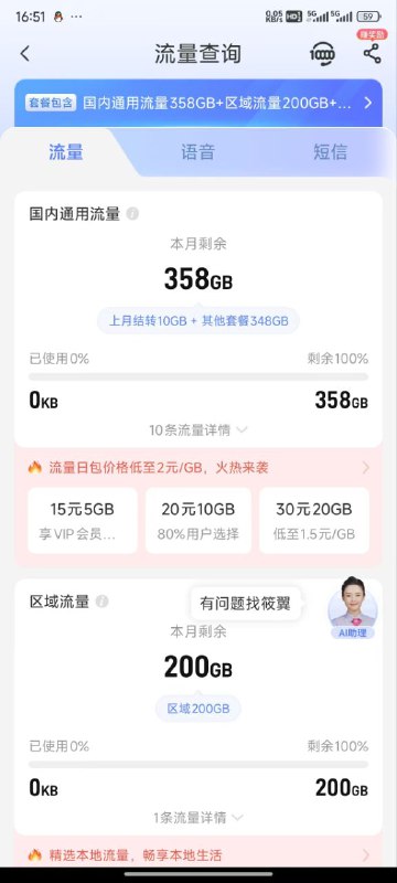  四川电信星卡，外面收费车，速上发5603到10001领50g发5602到10001领40g10分钟后可以重复叠加可以叠加三次部分群友已经叠到了1000g#四川  #四川电信  #星卡