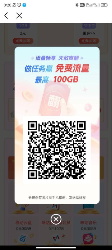 ㊙️卡友投稿：山西移动用了100g可以再领100g，介意就别扫码✳️羊毛企鹅🐧裙：750531719✳️神车企鹅🐧爆料群：512388227❇️免费神卡：[点击领取](