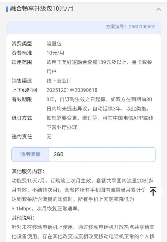 ㊙️卡友投稿：四川电信星卡应该是成了，有需要的可以七月初冲拉 ，四川不限量现在规则很完善，要上车的一定要考虑清楚自己是干嘛用的✳️羊毛企鹅🐧裙：750531719✳️湖北卡友交流群：552129272✳️全国神车企鹅🐧爆料群：512388227✳️广西交流裙：373761013❇️免费神卡：点击领取✳️《最新神车爆料》： 