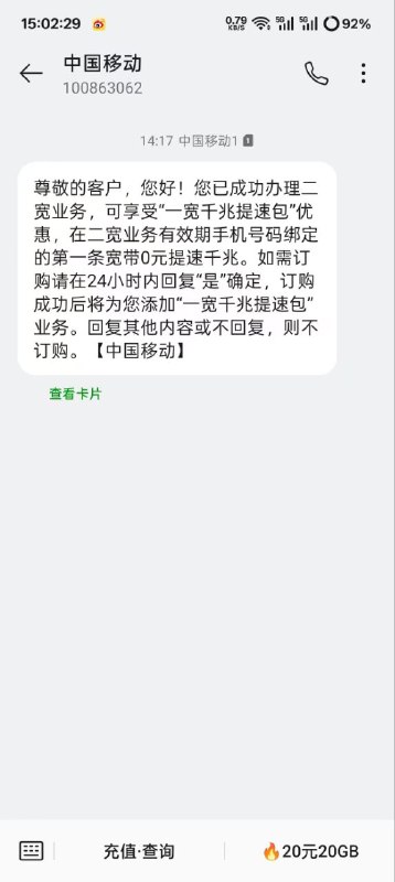 ㊙️核心群低调哥投稿：湖南移动，超级宽带✅办理方法：先开一条垃圾宽带，再开一条0元宽带（3/6个月未降档）❇️《消息来源》