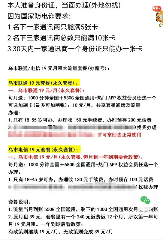 ㊙️卡友投稿：新疆联通+电信的优质套餐，19/20元，530g✅办理方式：本地免费办理，火车一趟才300✳️神车企鹅🐧交流群：512388227❇️免费神卡：点击领取✳️《消息来源》： 